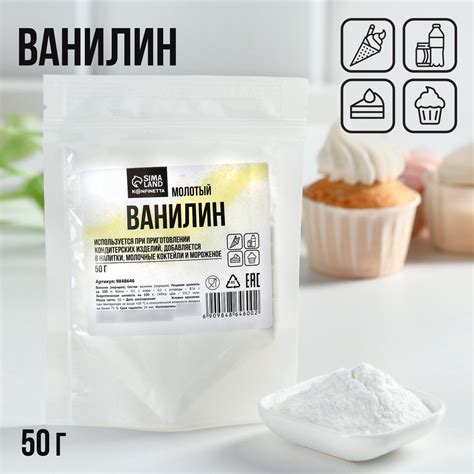 Ванилин (пищевой порошок для выпечки и десертов, ванильный сахар ...