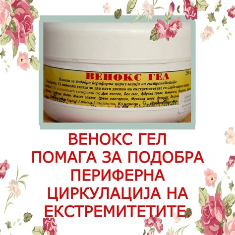 ВЕНОКС ГЕЛ – Herba Stojanovi