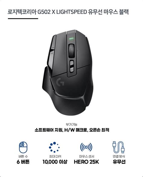 [로지텍] [게이밍 마우스] G502 X LIGHTSPEED 블랙