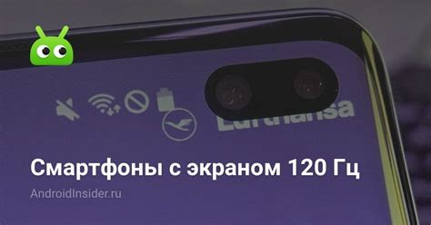 Смартфоны с экраном 120 Гц - AndroidInsider.ru