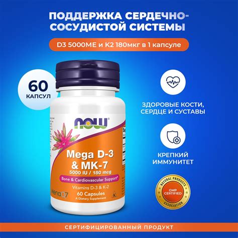 Витамин Д3 К2 NOW Д3 5000 ( Mega D3 K2 МК-7 180 мкг), 60 капсул ...