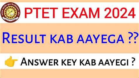 Ptet Result Kab Aayega Ptet Answer Key Kab Jari Hogi Ptet