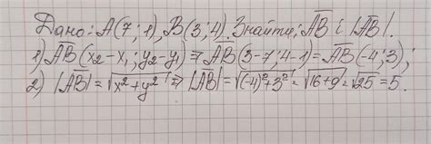 Знайдіть координати та модуль вектора АВ, якщо А(7; 1), В(3; 4)С ПОЛНЫМ ...