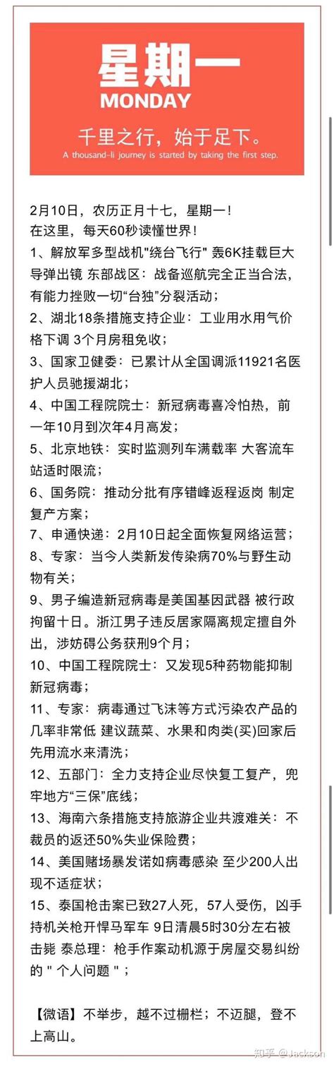 二月十日 星期一 60秒读懂世界 知乎