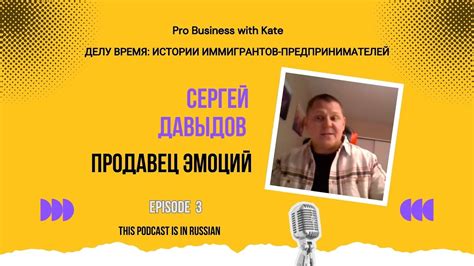 Сергей Давыдов – продавец эмоций - YouTube