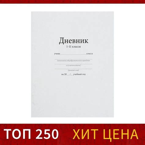 Дневник универсальный для 1-11 классов, "Белый", мягкая обложка, 40 ...