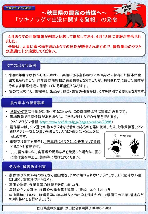 ツキノワグマによる農作業中の被害防止対策 北秋田市ホームページ 住民が主役のもりのまち