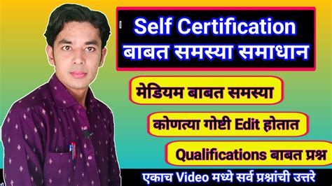 Self Certification समसय समधन Pavitra Portal Registration