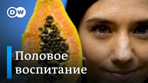 Половое воспитание: почему оно важно? О стыде, страхе и первом сексе ...