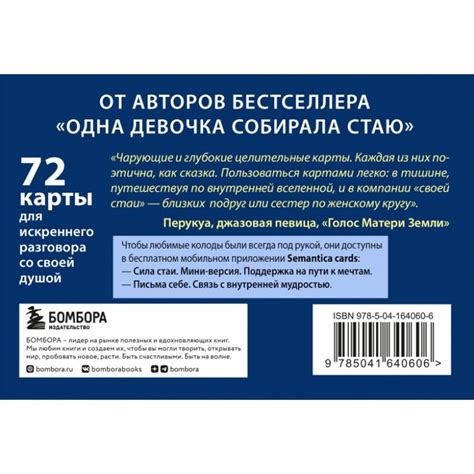 Сила стаи. Метафорические карты одной девочки для поддержки на пути к ...