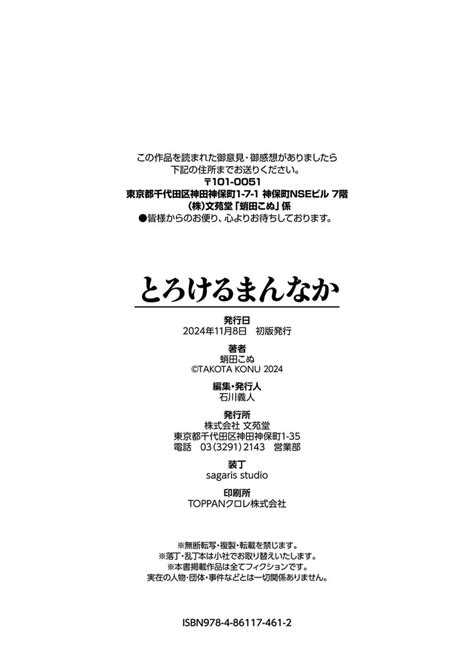 Torokeru Mannaka Page Nhentai Hentai Doujinshi And Manga