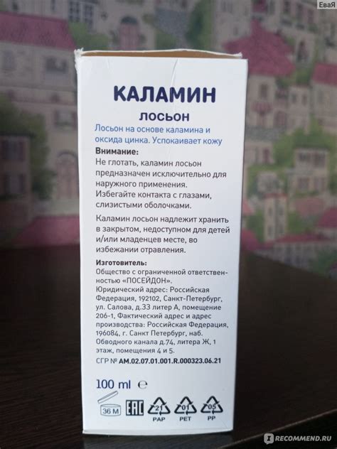 Лосьон ООО"Посейдон" Каламин - «Эффективный лосьон. » | отзывы