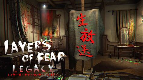 サイケデリックホラーLayers of Fear Legacy Switch版 第一夜レイヤーズオブフィアーレガシー YouTube