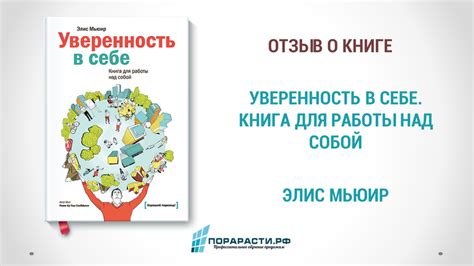 Книга "Уверенность в себе. Книга для работы над собой", Элис Мьюир ...