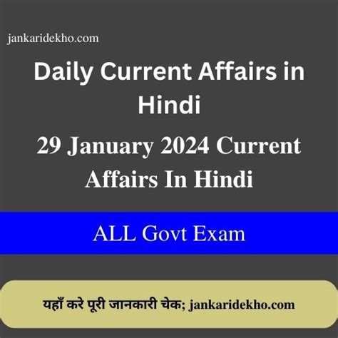 29 January 2024 Current Affairs In Hindi। Today Current Affairs।29