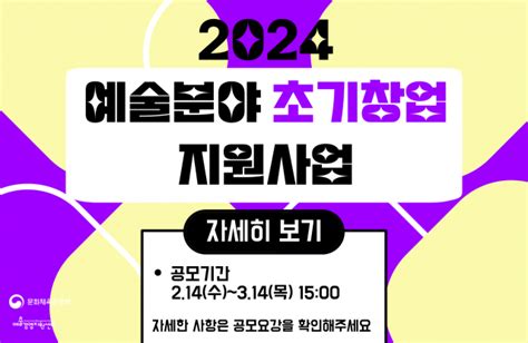 ‘2024 예술분야 창업기업 지원사업 신청서 접수 110개 예술기업 발굴 뉴스와이어