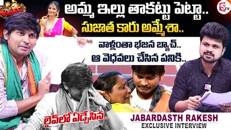 Jabardasth Rakesh Emotional Crying About Mother Wife Sujatha KCR