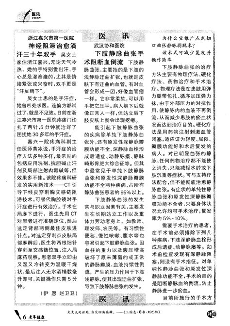 浙江嘉兴市第一医院神经阻滞治愈滴汗三十年双手 Word文档在线阅读与下载 无忧文档