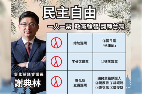 盼政黨輪替 謝典林喊總統、區域立委投藍、政黨票投民眾黨 匯流新聞網