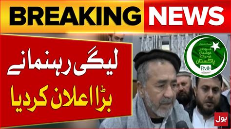 Pmln Leader Big Announcement Pmln Latest Updates Breaking News