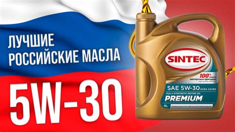 Лучшие👍 российские масла в вязкости 5W-30 | Какое лучше выбрать в 2022 ...