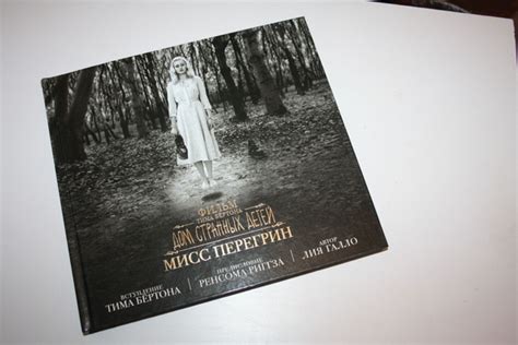 Фильм Тима Бертона Дом странных детей мисс Перегрин | Галло Лия ...