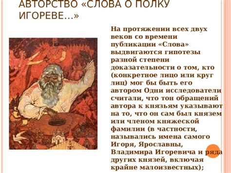 Презентация. "Слово о полку ИГОРЕВЕ"