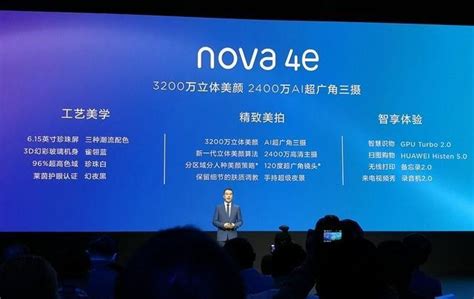 华为首款前置3200万镜头手机nova 4e售1999元起 光弘科技 300735 股吧 东方财富网股吧