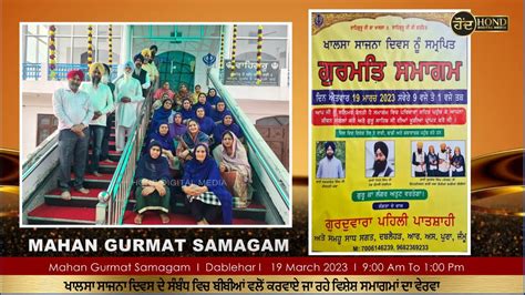 Mahan Gurmat Samagam I Dablehar I 19 March 2023 I 9 00 Am To 1 00 Pm