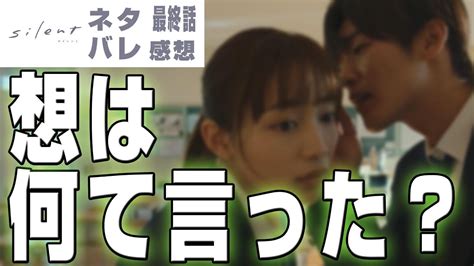 【ドラマ感想】 Silent 最終話｜ラストシーンで佐倉想が青羽紬に耳打ちした言葉とは？ Media Wacoca Japan People Life Style