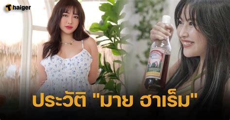 Biography Of My Thanaporn My Harem Female Net Idol To Jim Sexy