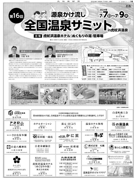 事例紹介 北海道新聞社営業局