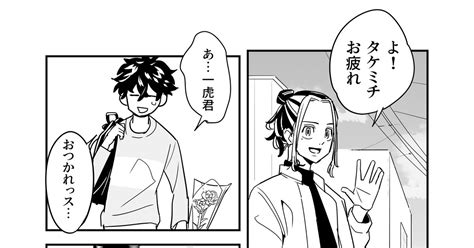 東京【腐】リベンジャーズ Home Sweet Homeostasis② Narukoのマンガ 漫画 タケミチ愛され とら武