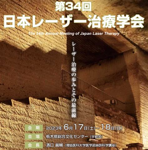 【満員御礼】第34回 日本レーザー治療学会 展示ブース出展｜sul株式会社｜医療機器