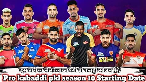 Vivo Pro Kabaddi Pkl Season Starting Date Pkl Ki Update And