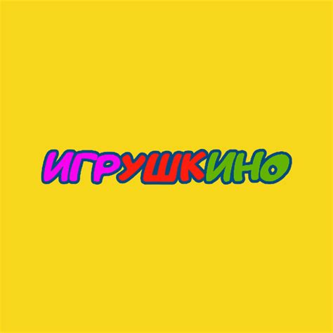 Игрушкино | Green Park