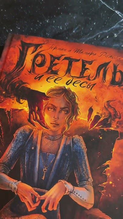 «Гретель и её бесы» - YouTube