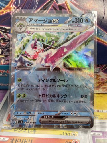 Tsareena Ex Rr 020066 Sv4k Ancient Roar Pokemon Card Japanese Ebay