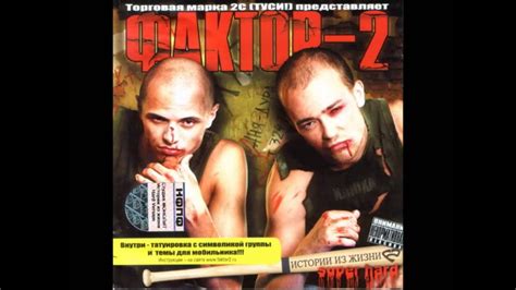 Faktor-2 - Мужики - YouTube