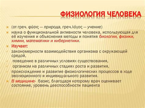 Анатомия и физиология человека - презентация онлайн