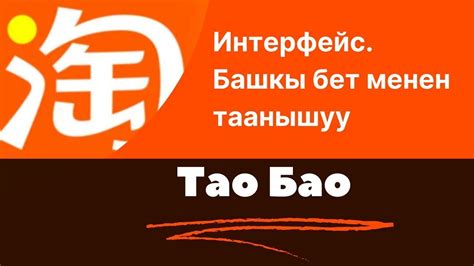Тао Бао, Башкы бет менен таанышуу, Интерфейс - YouTube