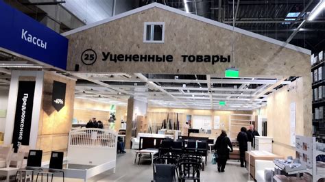 Магазин Икеа Уцененные Товары