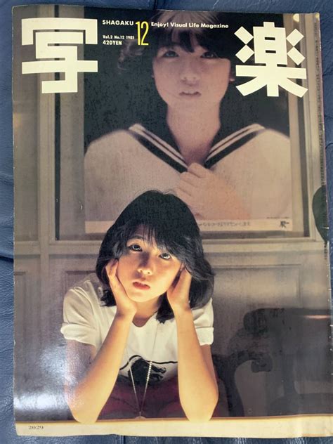 【やや傷や汚れあり】写楽 1981年12月 田中美佐子 篠山紀信撮影 伊藤つかさ 小学館の落札情報詳細 ヤフオク落札価格検索 オークフリー