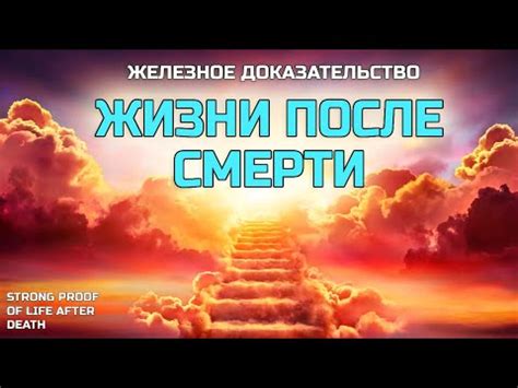 Железное доказательство Жизни после смерти - Его невозможно ...