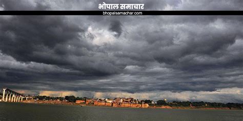 मध्य प्रदेश के 32 जिलों में भारी बारिश की चेतावनी / MP WEATHER FORECAST