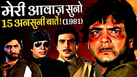 Meri Aawaz Suno Movie Unknown Facts Jeetendra Hema Malini