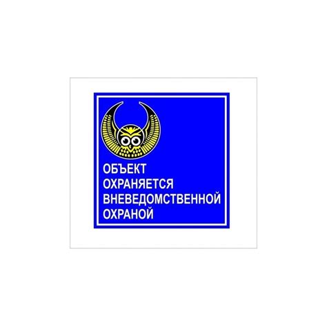 Наклейка охраняется (76 фото)