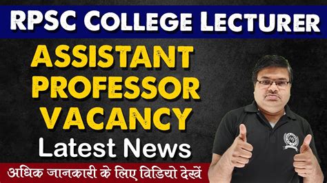 Rpsc College Lecturer Vacancy Big Update College Lecturer Vacancy