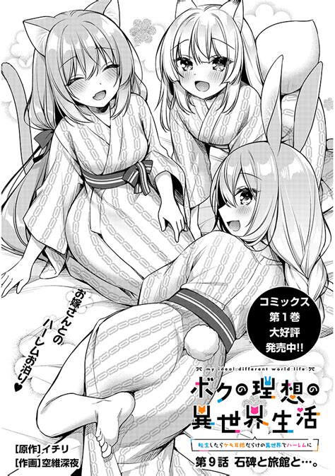 Misia Chise And Rabimea Boku No Risou No Isekai Seikatsu Drawn By