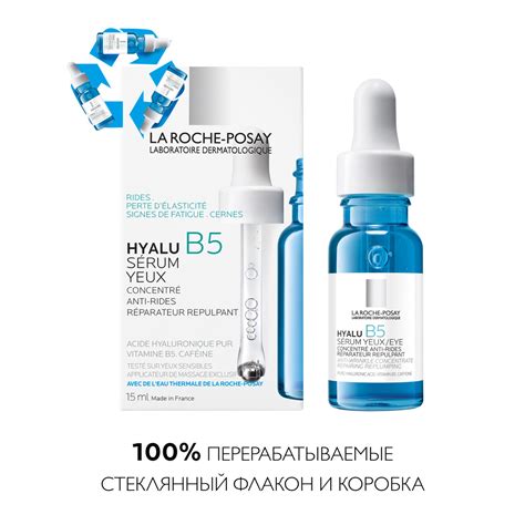 Купить La Roche-Posay Hyalu B5 - Сыворотка для контура глаз, 15 мл в ...